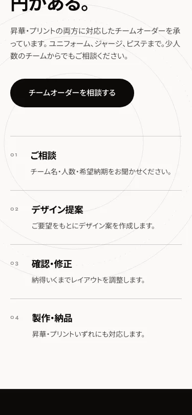 Circuloのスマートフォン表示(ページ後半)