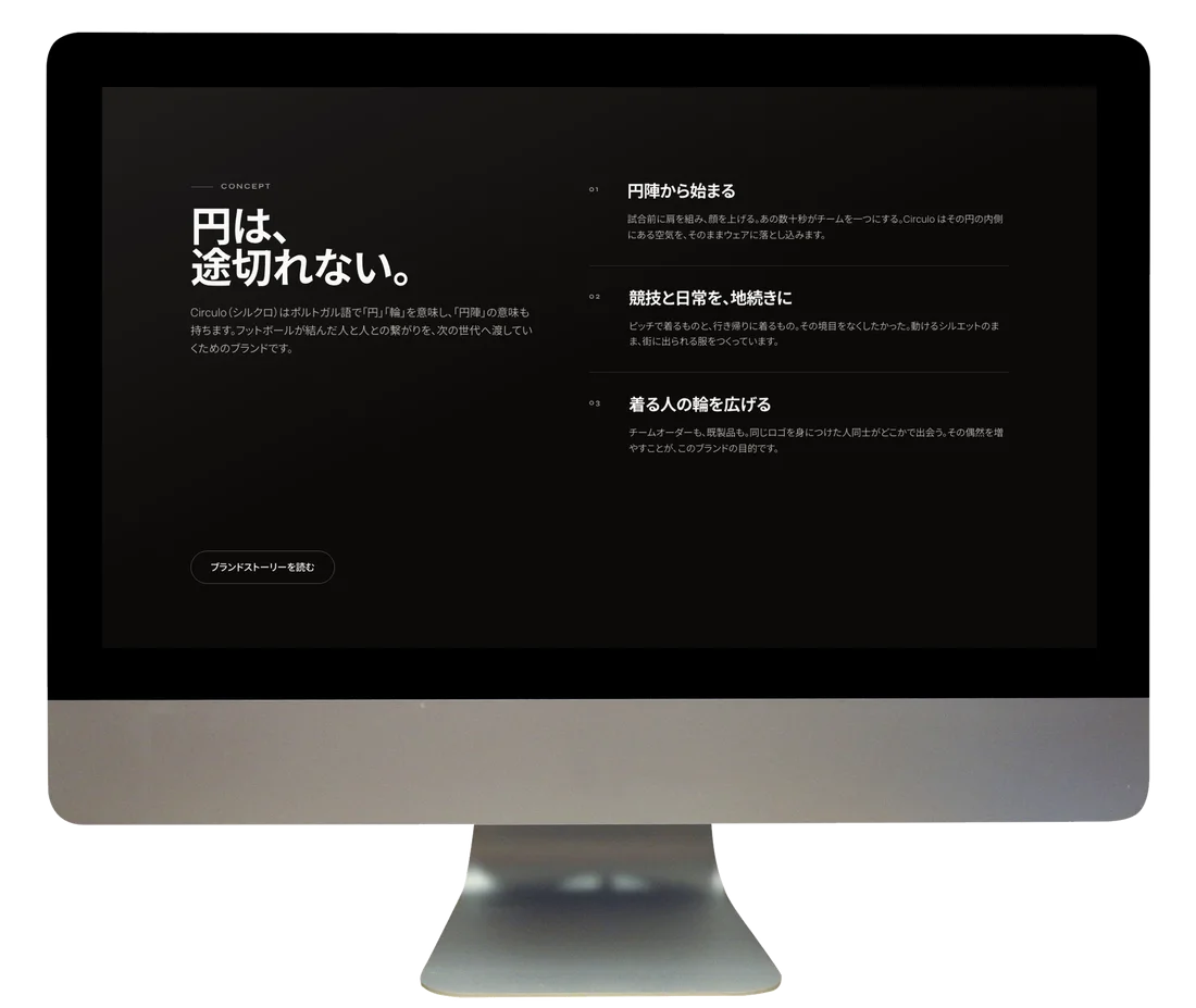 Circuloのコンセプト紹介部分(PC表示)