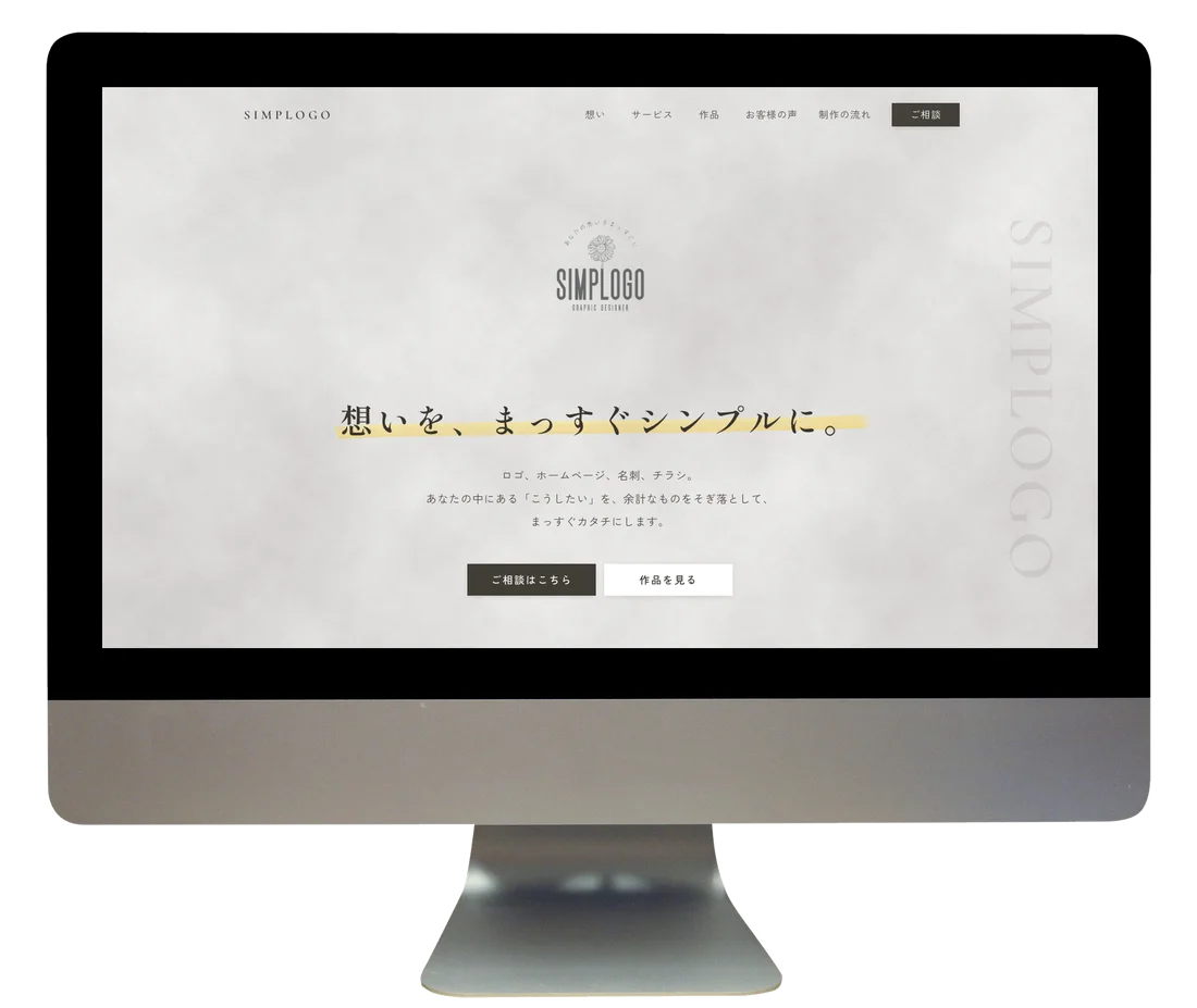 SIMPLOGOのファーストビュー(PC表示)