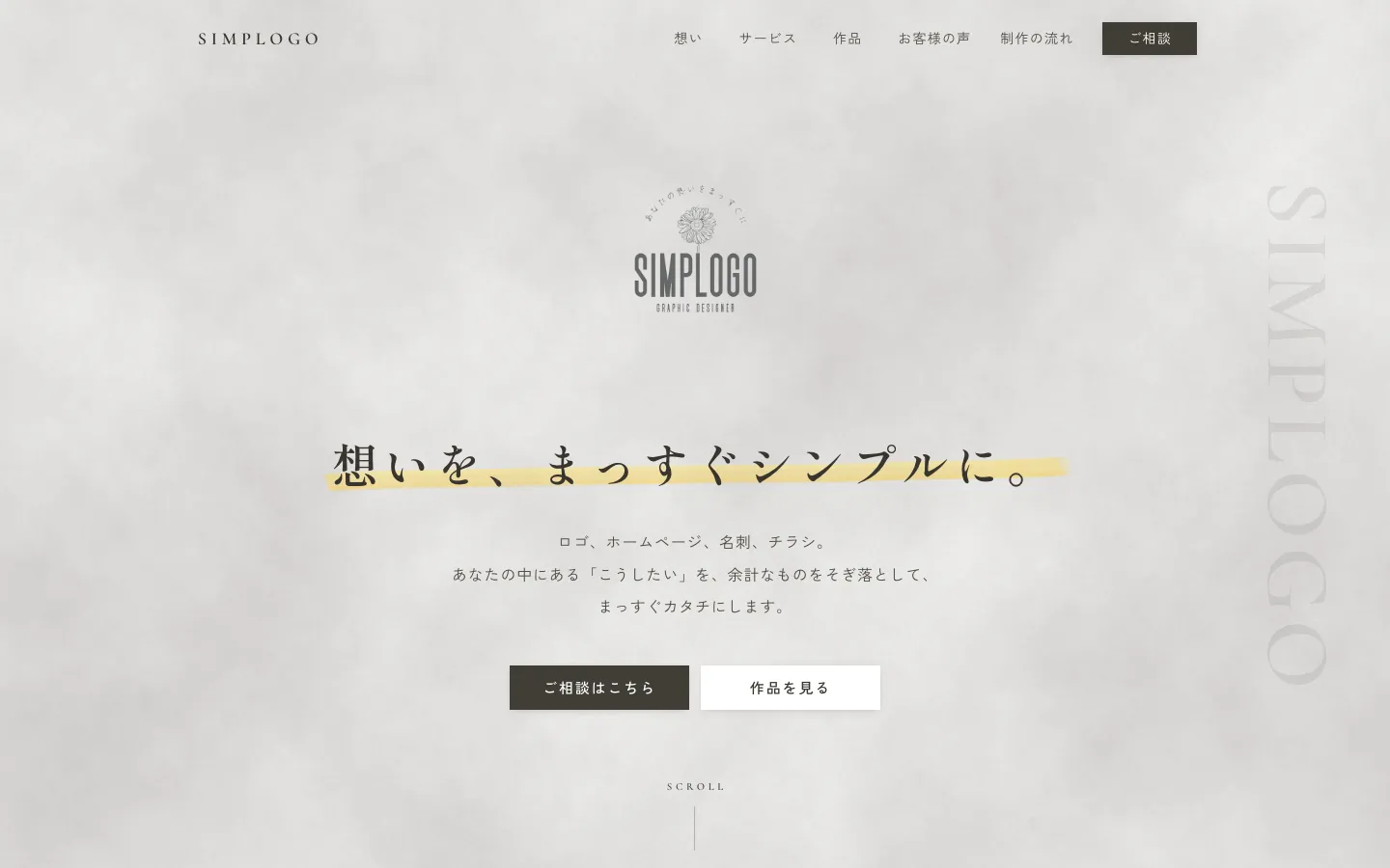 SIMPLOGOのファーストビュー