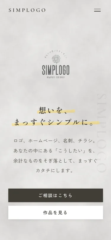 SIMPLOGOのスマートフォン表示(トップ)