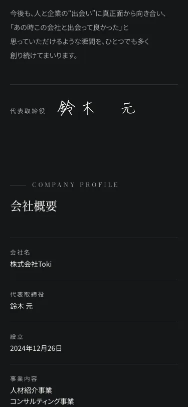 Tokiのスマートフォン表示(ページ後半)