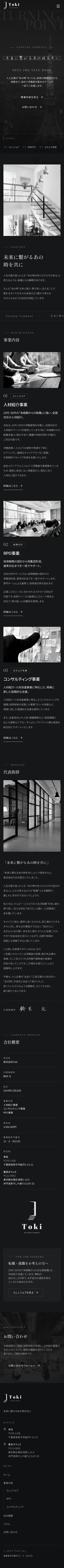 Tokiのスマートフォン表示の全体